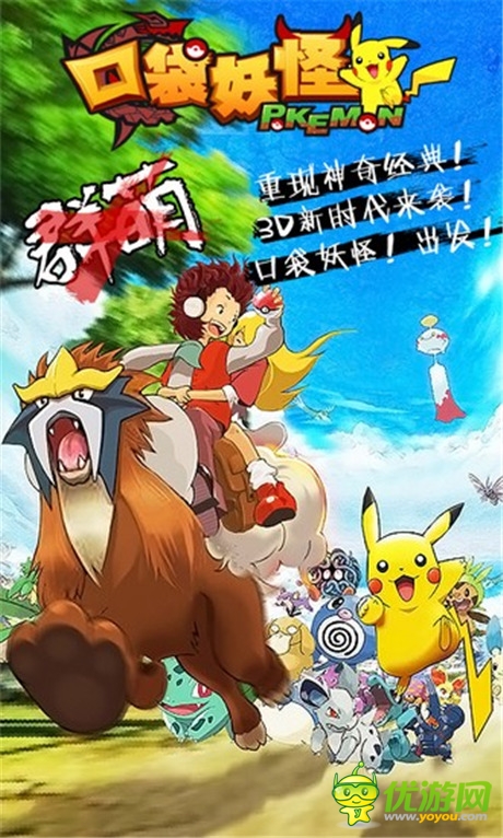 原汁原味還原《口袋妖怪3D》 特色功能high翻天