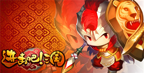 最強“血?！薄哆M擊吧!三國》最強防御武將排名