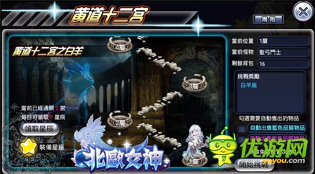 妹子看我行不行《北歐女神》征服黃道十二宮