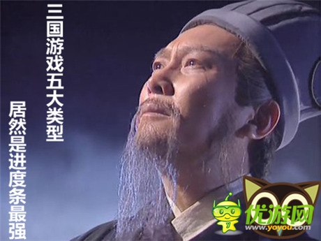 五大類型全盤點 三國游戲哪家強?