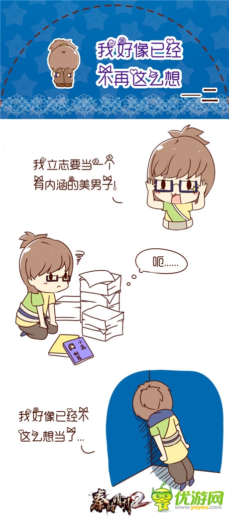 小高求內(nèi)涵?《秦時(shí)明月2》玩家自制爆笑情景劇