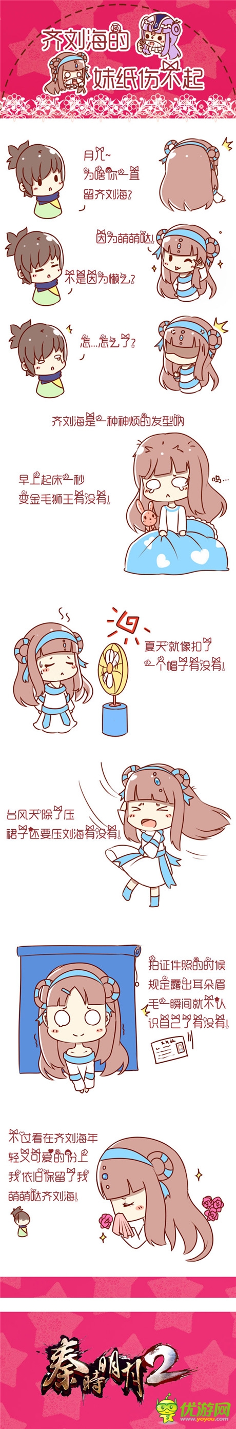 小高求內(nèi)涵?《秦時明月2》玩家自制爆笑情景劇