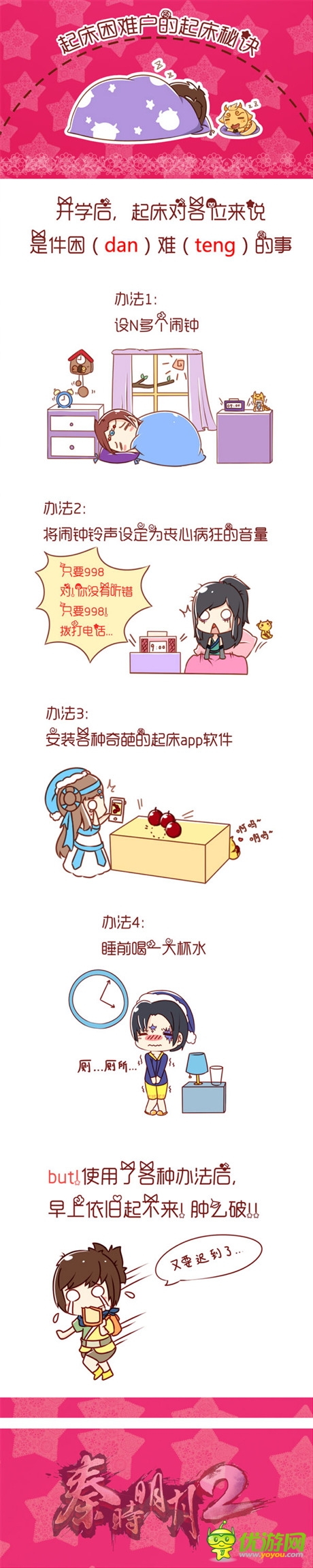 小高求內(nèi)涵?《秦時明月2》玩家自制爆笑情景劇