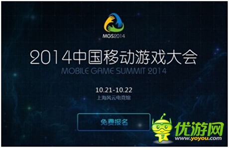 MGS移動(dòng)游戲大會(huì)邀請(qǐng)文化部領(lǐng)導(dǎo)解讀移動(dòng)游戲管理政策