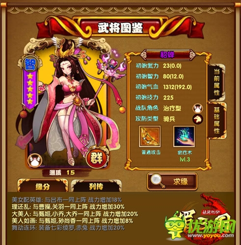 美人制造 看《媚三國》四美艷壓群芳