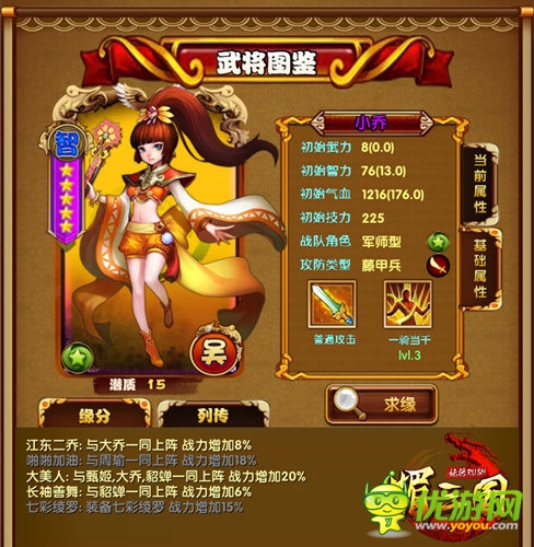 美人制造 看《媚三國》四美艷壓群芳