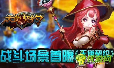 測試服火爆開啟《天使契約》戰(zhàn)斗場景首曝