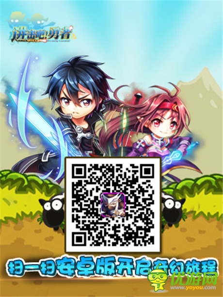 樂趣升級《進擊吧!勇者》新副本內(nèi)容三大看點