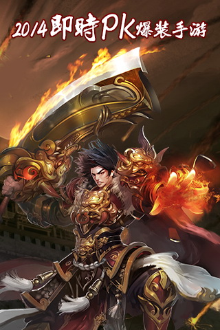 烈焰之刃截圖欣賞