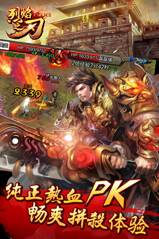 烈焰之刃截圖欣賞