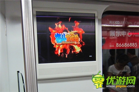 4399推年度S級產(chǎn)品《格斗冒險島》發(fā)力地鐵營銷