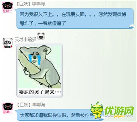 特別八卦:揭露天才小熊貓和嘟嘟海的私情