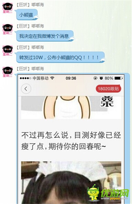 特別八卦：揭露天才小熊貓和嘟嘟海的私情