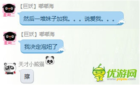 特別八卦：揭露天才小熊貓和嘟嘟海的私情