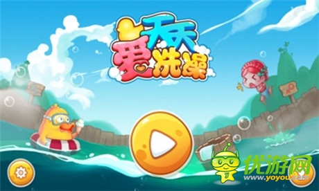 澡堂守衛(wèi)火熱招募《天天愛洗澡》單機版強勢推出