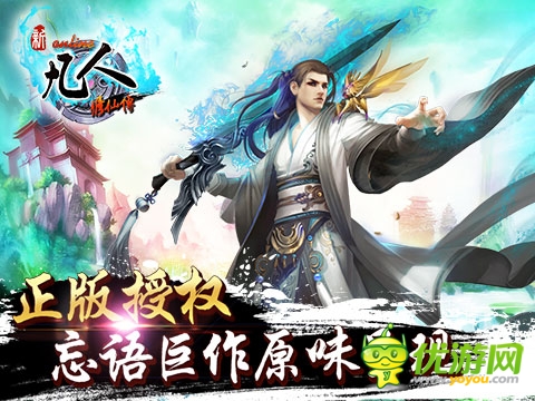 凡人修仙傳截圖欣賞