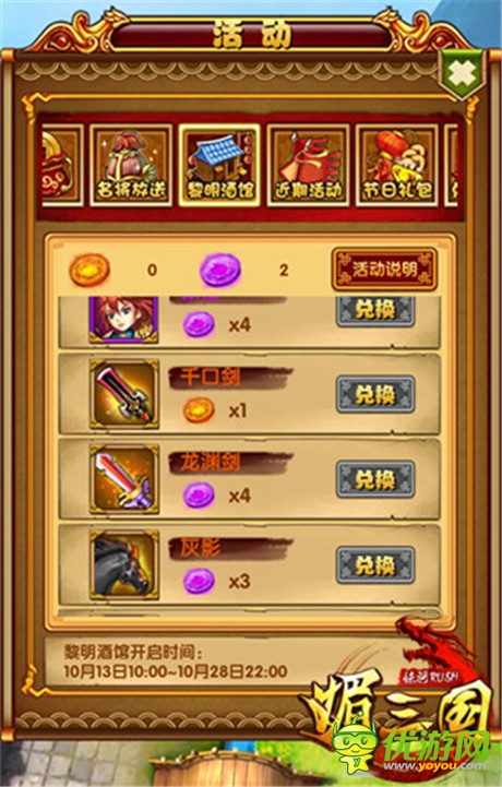 版本更新《媚三國》新關卡新活動