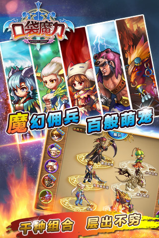 口袋魔力截圖欣賞