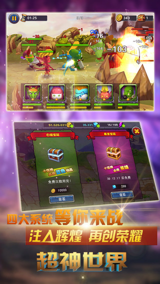 超神世界截圖欣賞