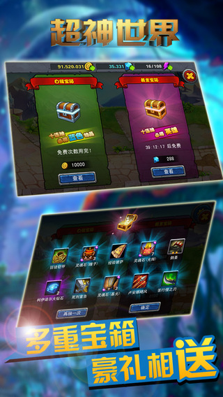 超神世界截圖欣賞