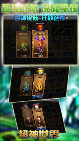 超神世界截圖欣賞