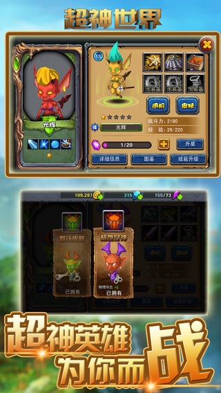 超神世界截圖欣賞