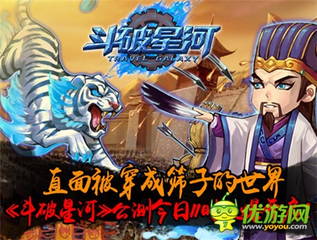 敢于面對被穿成篩子《斗破星河》公測今日火爆開啟