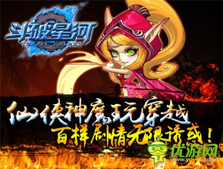 敢于面對被穿成篩子《斗破星河》公測今日火爆開啟