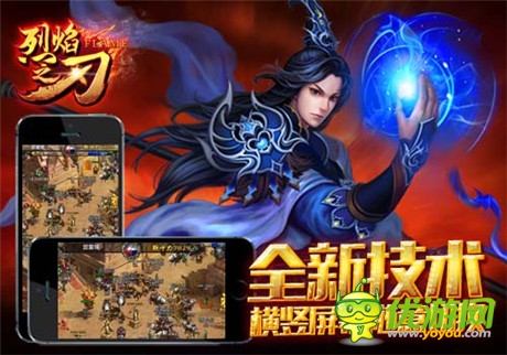 雙端同測(cè)《烈焰之刃》八大特色搶先爆