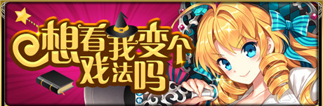 魔創(chuàng)型亞瑟參上《擴(kuò)散性百萬(wàn)亞瑟王》新版大猜想