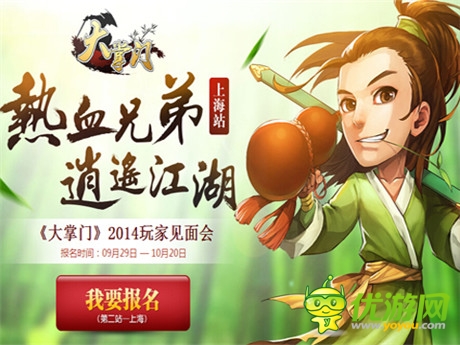 江湖豪杰再聚首《大掌門》見面會上海站將開啟