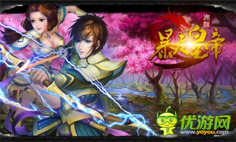 《暴走皇帝》開辟農(nóng)場(chǎng) 華麗逆襲變土豪