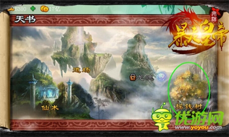 《暴走皇帝》開辟農(nóng)場(chǎng) 華麗逆襲變土豪