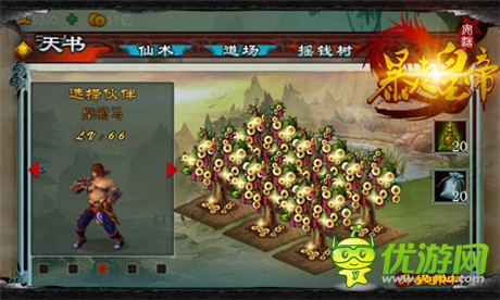 《暴走皇帝》開辟農(nóng)場(chǎng) 華麗逆襲變土豪