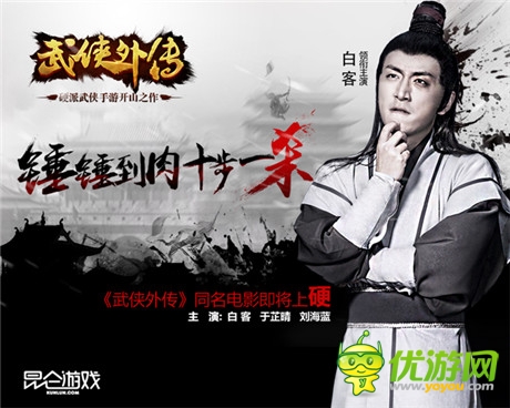 白客陷三角戀《武俠外傳》武俠劇海報曝光