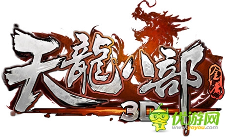 暢游公布首款武俠MMORPG手游《天龍八部3D》