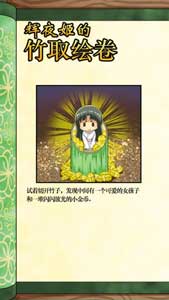 古風幼齒系養(yǎng)成手游《輝夜姬的竹取畫卷》評測