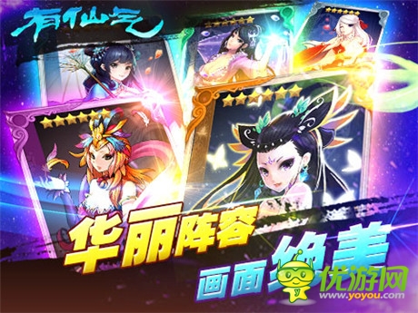 領(lǐng)略強(qiáng)者風(fēng)采《有仙氣》安卓版今日破繭來襲