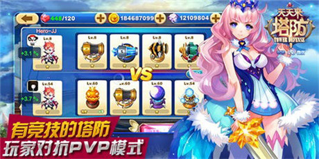 英雄助陣塔防《天天來塔防》安卓版今日開放