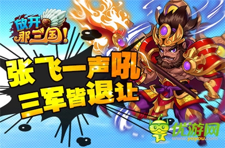 大神的選擇《放開那三國》跨服賽陣容1號位熱門武將分析