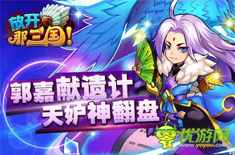 大神的選擇《放開那三國》跨服賽陣容1號位熱門武將分析