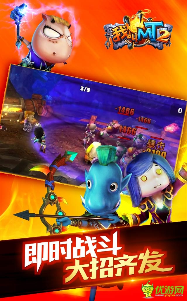 我叫mt2截圖欣賞