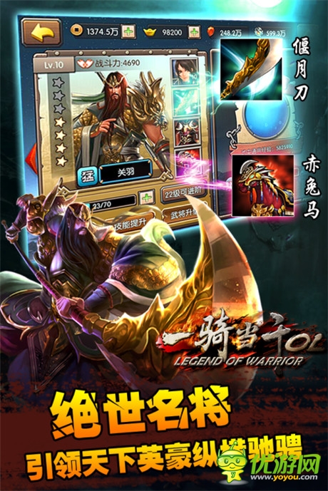 三國群英手游《一騎當(dāng)千OL》今日耀世公測