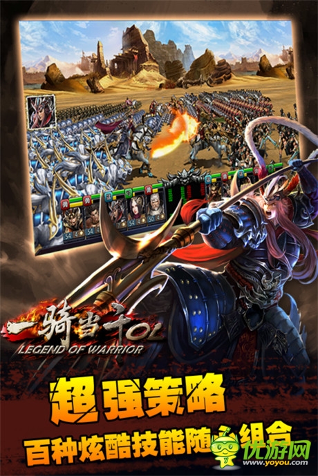 三國群英手游《一騎當(dāng)千OL》今日耀世公測