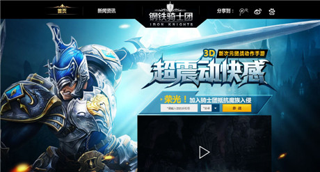 體驗非凡魅力《鋼鐵騎士團》超震動預(yù)告站首發(fā)