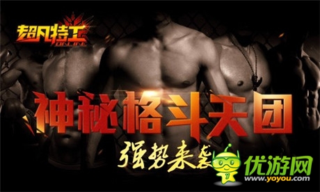 超級英雄格斗手游《超凡特工》今日越獄開測