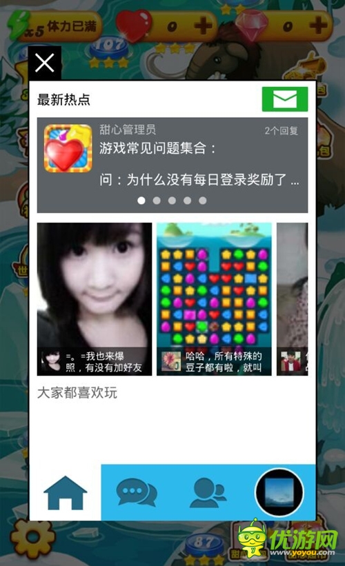 快速交友《甜心愛(ài)消除》社區(qū)系統(tǒng)大解密