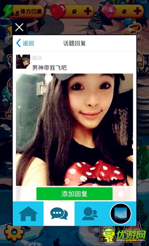 快速交友《甜心愛(ài)消除》社區(qū)系統(tǒng)大解密