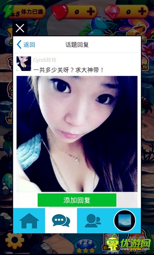 快速交友《甜心愛(ài)消除》社區(qū)系統(tǒng)大解密