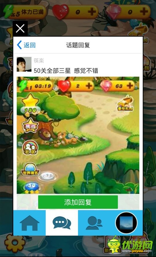 快速交友《甜心愛消除》社區(qū)系統(tǒng)大解密